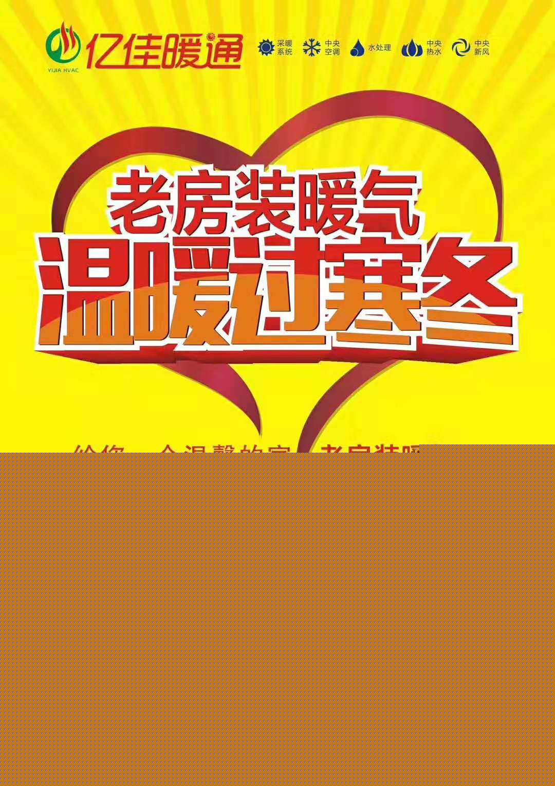 老房裝暖氣，溫暖過寒冬！